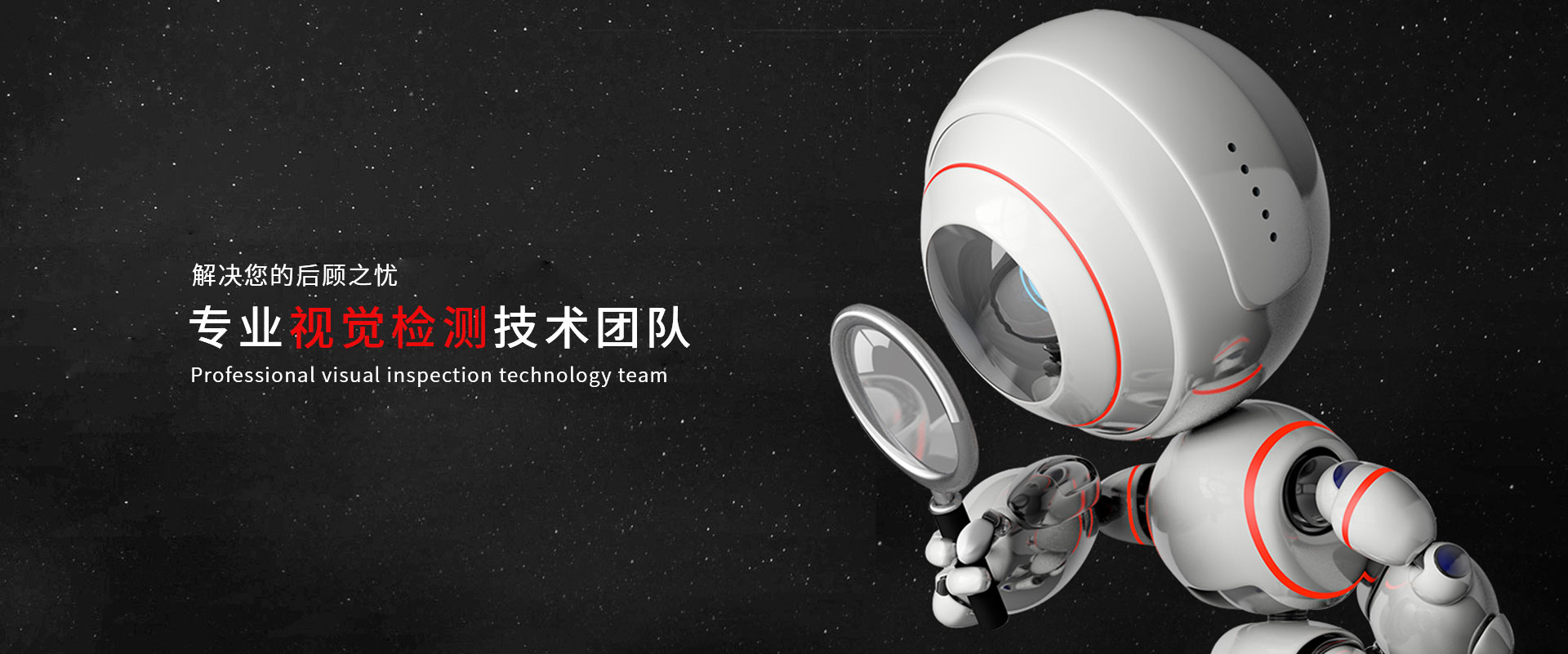 上海工业视觉检测设备公司